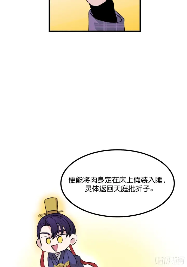 漫画《C位成神3》006 皇族第44张图