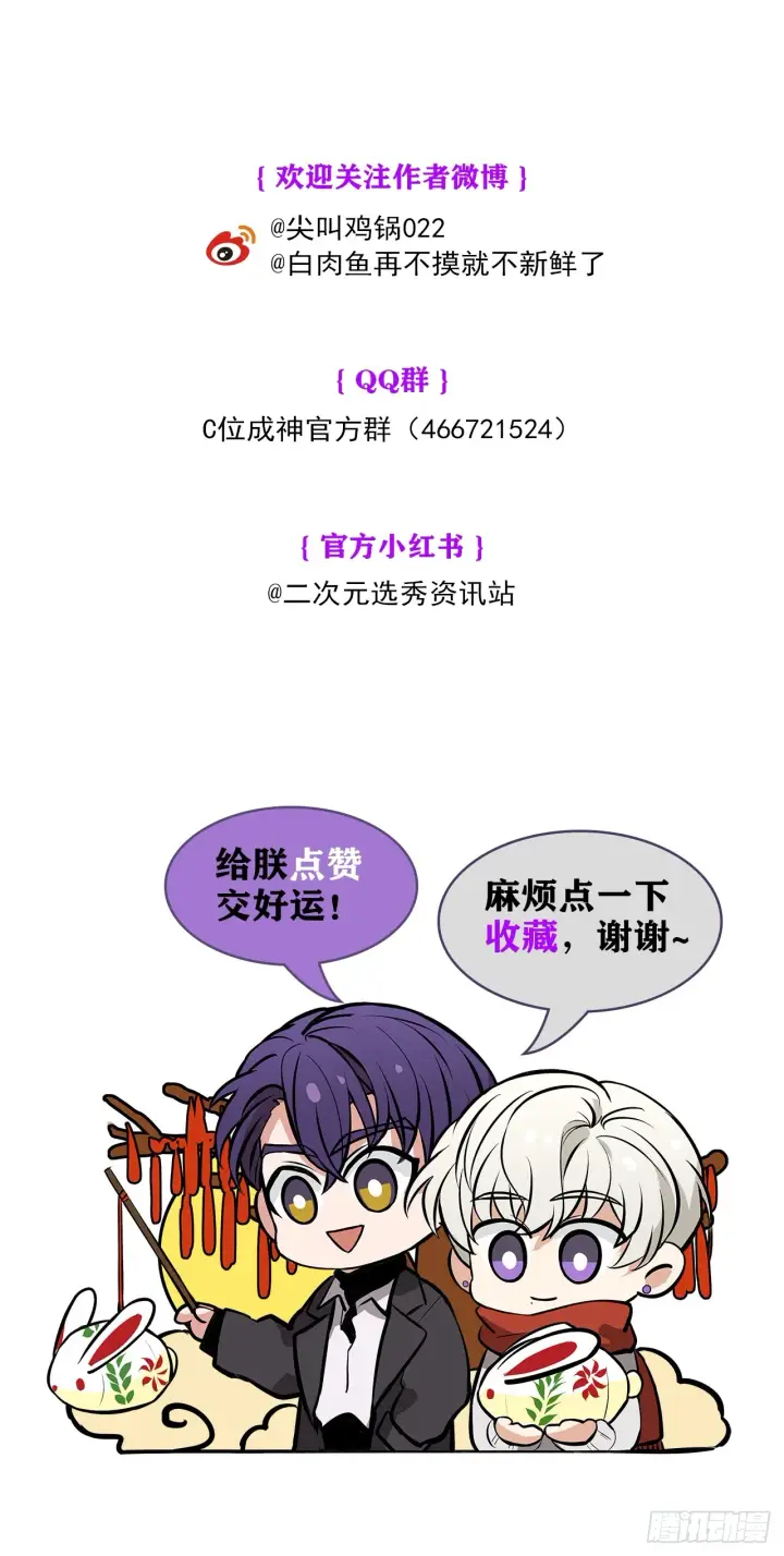 漫画《C位成神3》006 皇族第62张图