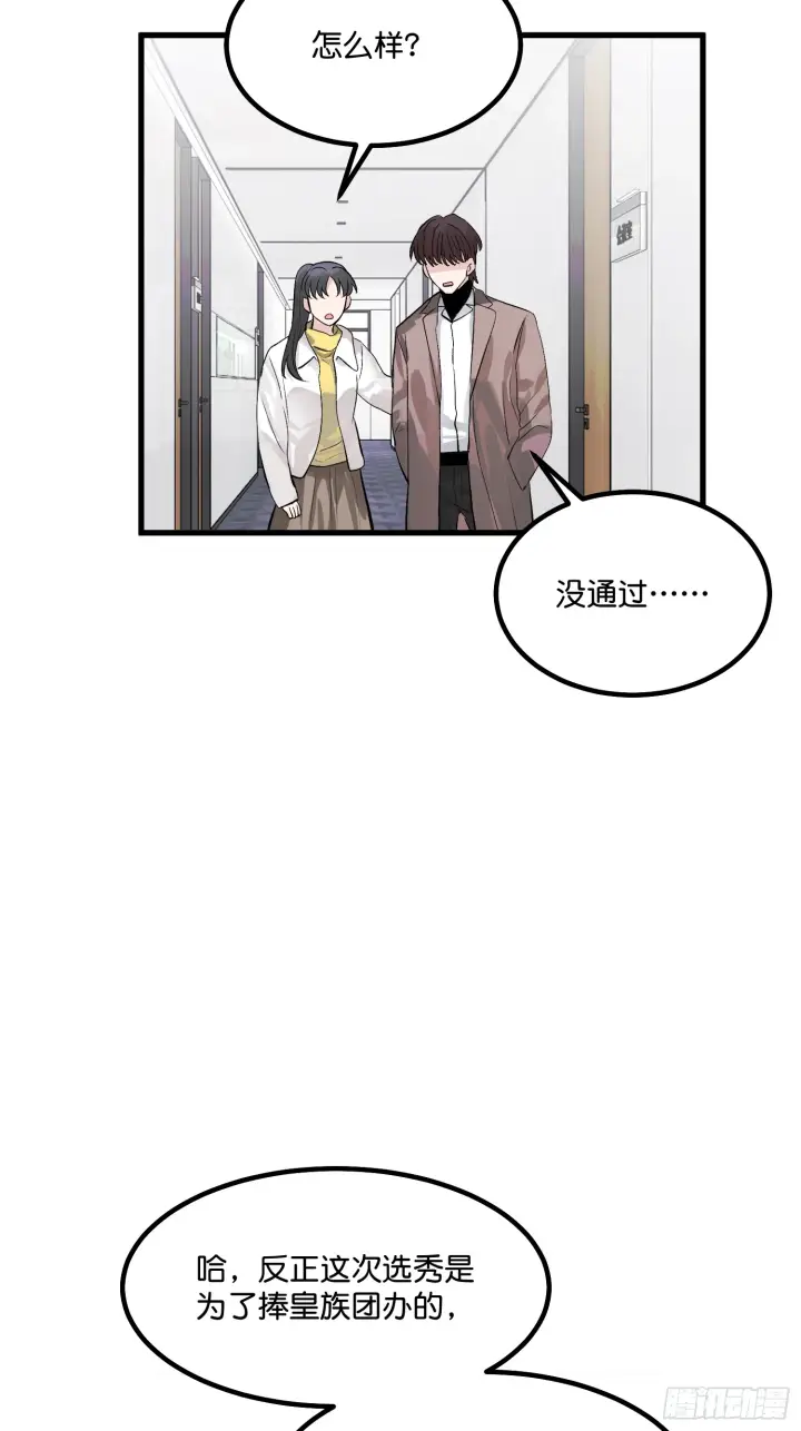 漫画《C位成神3》006 皇族第7张图