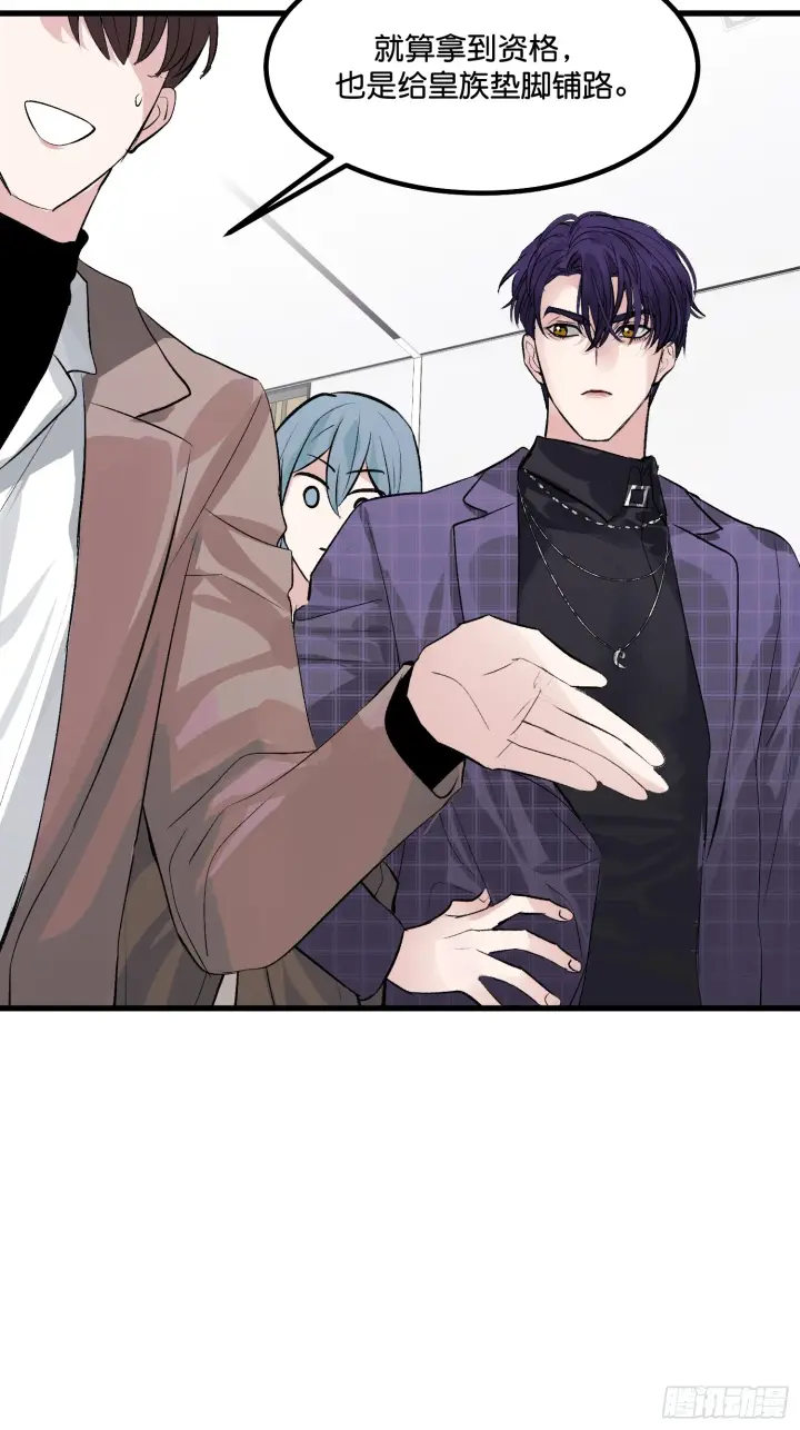 漫画《C位成神3》006 皇族第8张图