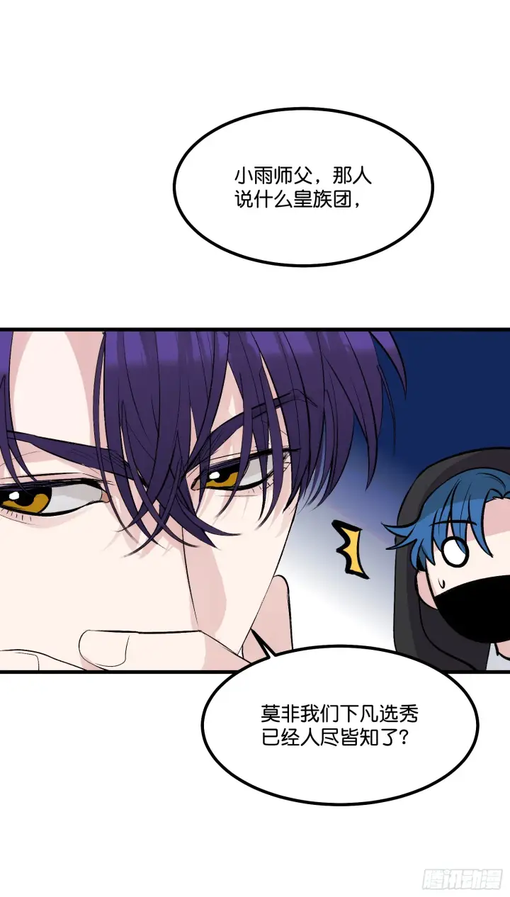 漫画《C位成神3》006 皇族第9张图