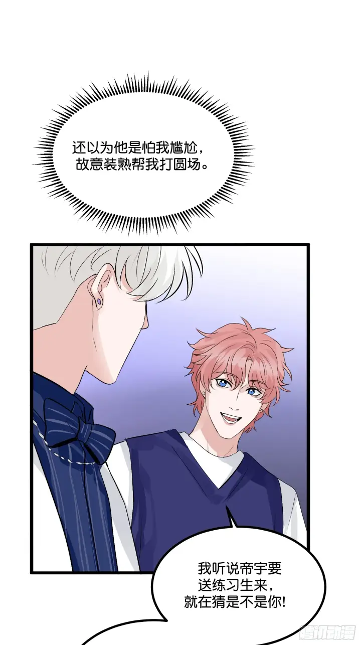 漫画《C位成神3》008 懒得擡咖第21张图