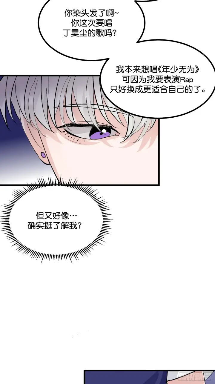 漫画《C位成神3》008 懒得擡咖第22张图