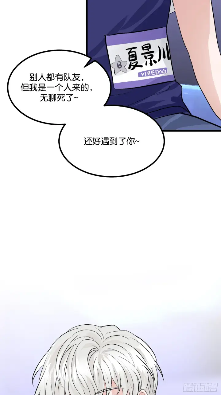 漫画《C位成神3》008 懒得擡咖第23张图