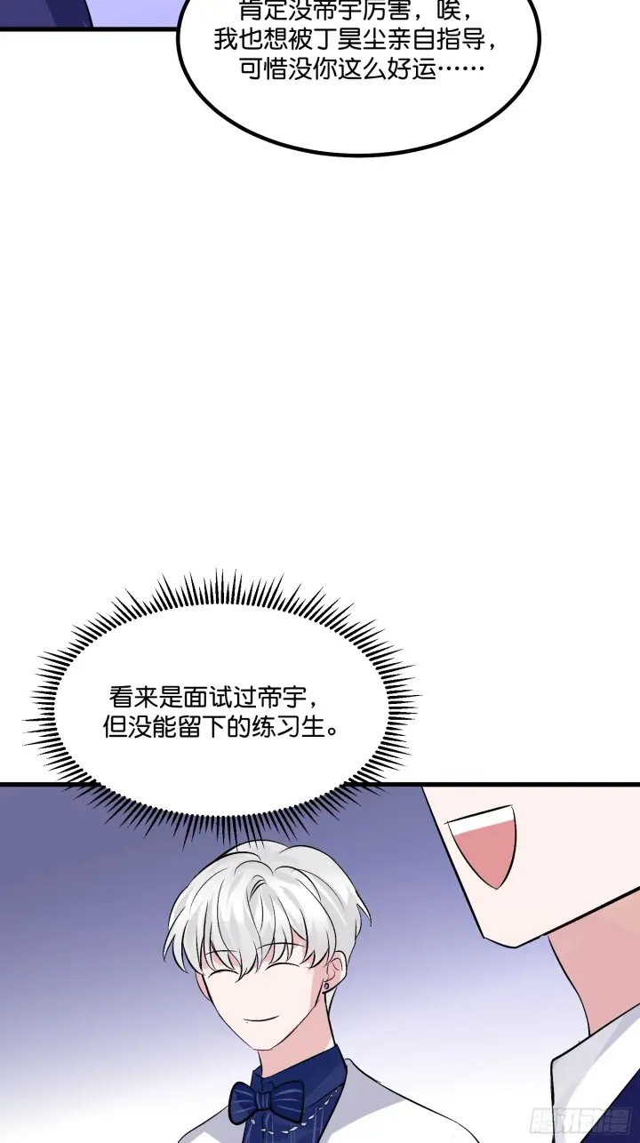 漫画《C位成神3》008 懒得擡咖第26张图