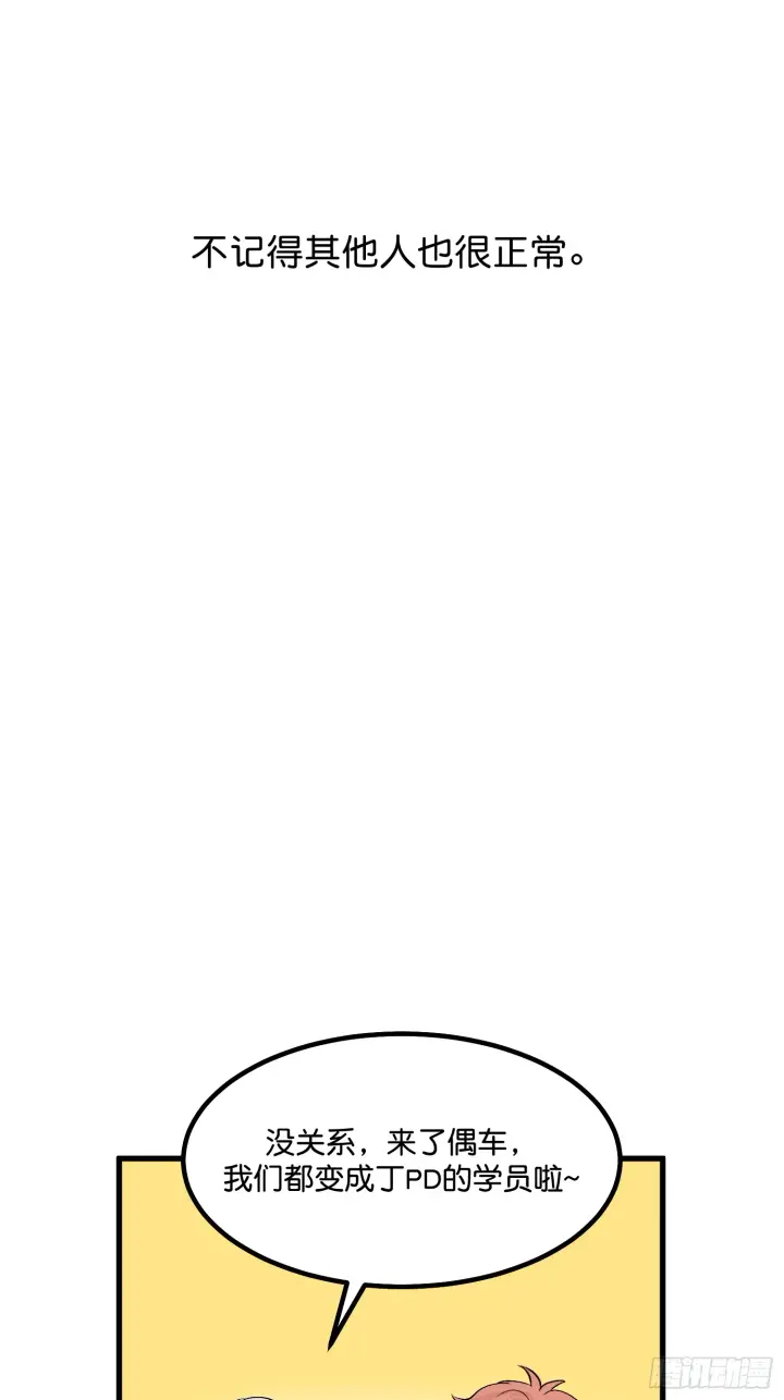 漫画《C位成神3》008 懒得擡咖第29张图