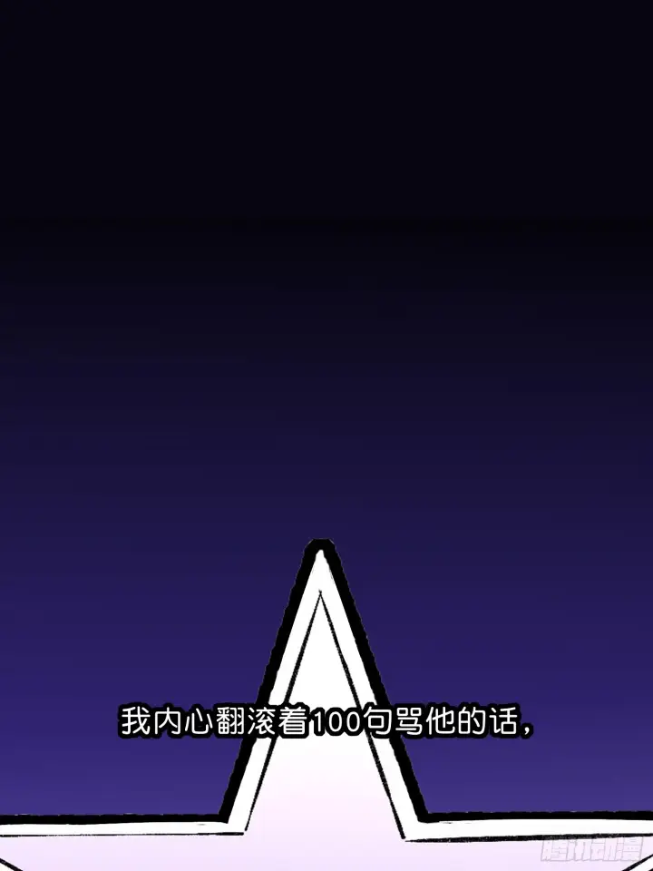 漫画《C位成神3》008 懒得擡咖第3张图