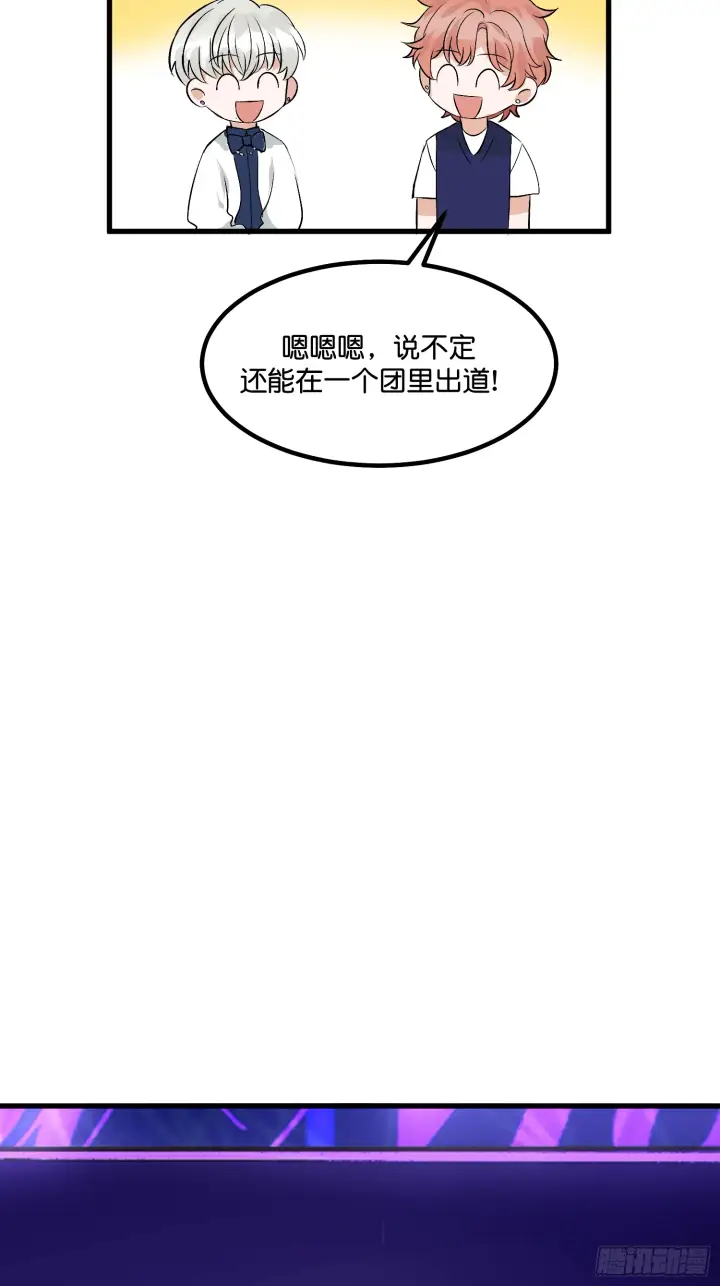 漫画《C位成神3》008 懒得擡咖第30张图