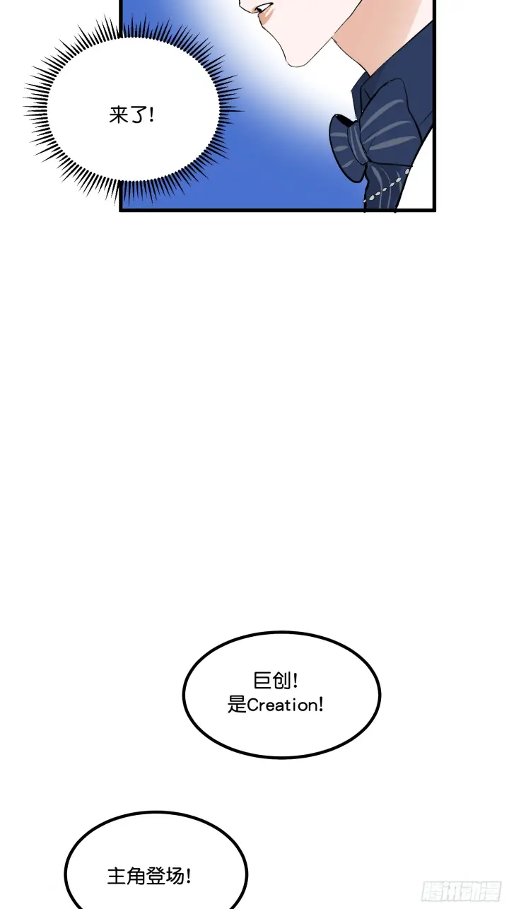 漫画《C位成神3》008 懒得擡咖第32张图