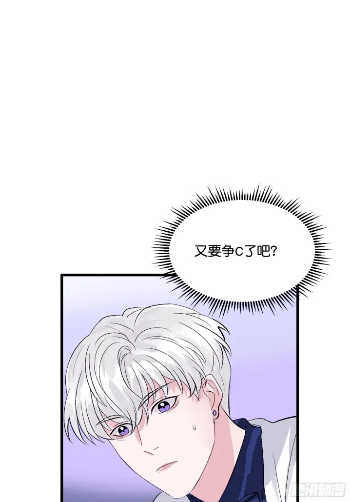 漫画《C位成神3》008 懒得擡咖第47张图