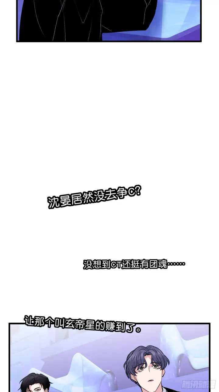 漫画《C位成神3》008 懒得擡咖第52张图