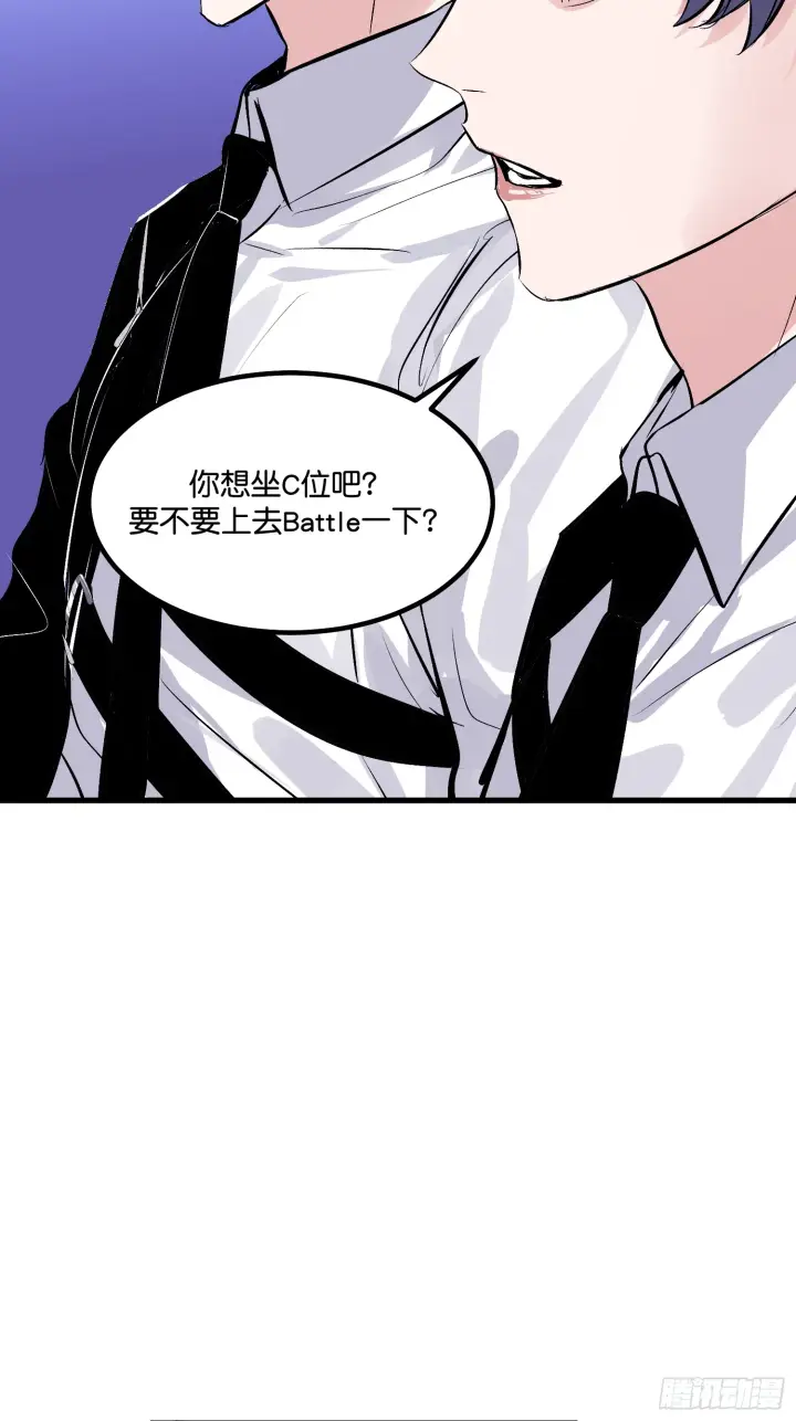 漫画《C位成神3》008 懒得擡咖第54张图