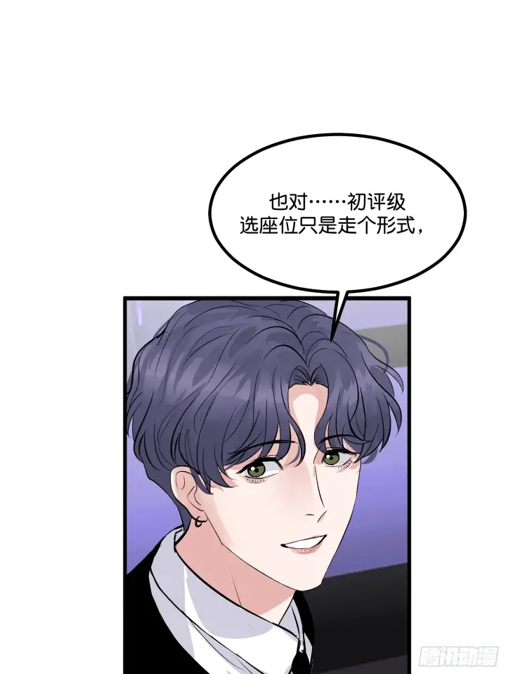 漫画《C位成神3》008 懒得擡咖第57张图