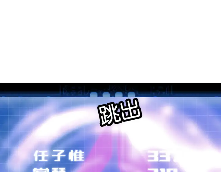 漫画《C位成神3》104 捉妖行动第113张图