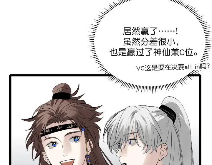 漫画《C位成神3》104 捉妖行动第117张图