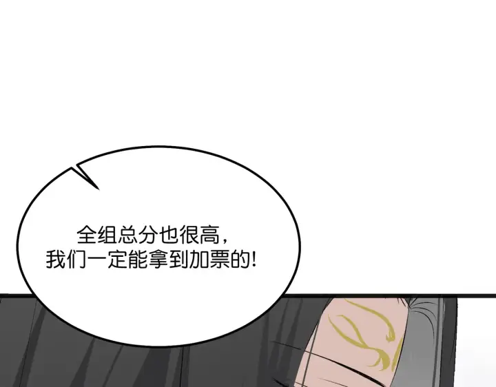 漫画《C位成神3》104 捉妖行动第121张图