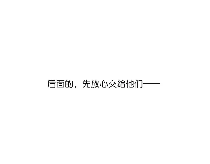 漫画《C位成神3》104 捉妖行动第139张图