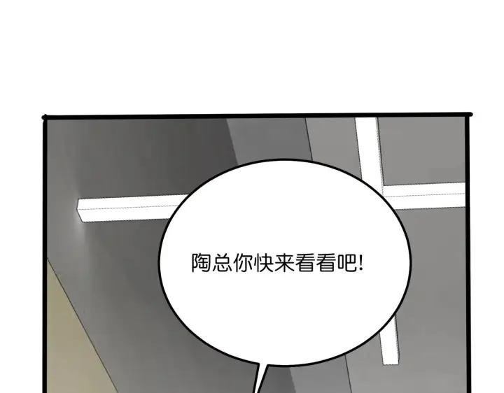 漫画《C位成神3》104 捉妖行动第143张图