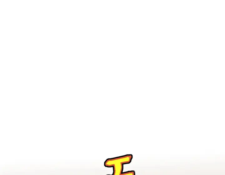 漫画《C位成神3》104 捉妖行动第198张图