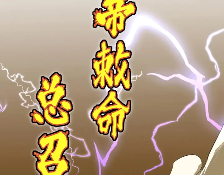 漫画《C位成神3》104 捉妖行动第200张图