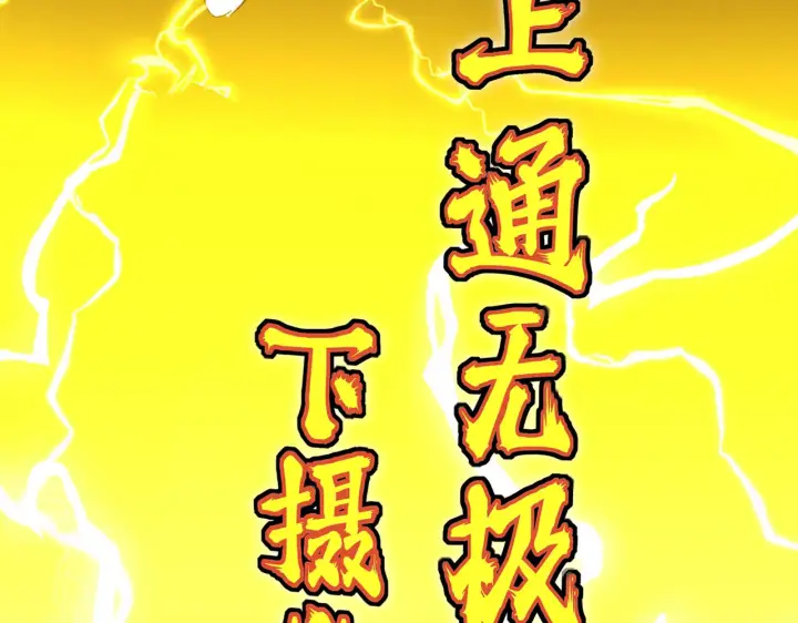 漫画《C位成神3》104 捉妖行动第204张图