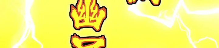 漫画《C位成神3》104 捉妖行动第205张图