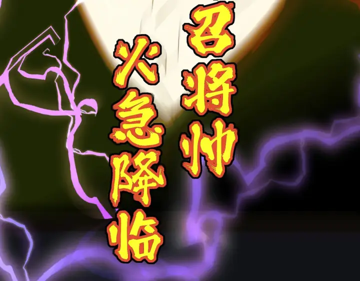 漫画《C位成神3》104 捉妖行动第210张图