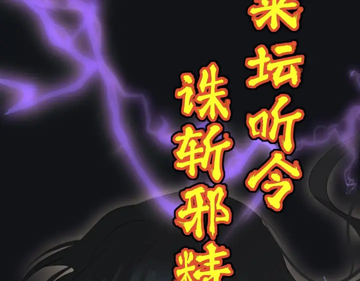 漫画《C位成神3》104 捉妖行动第212张图