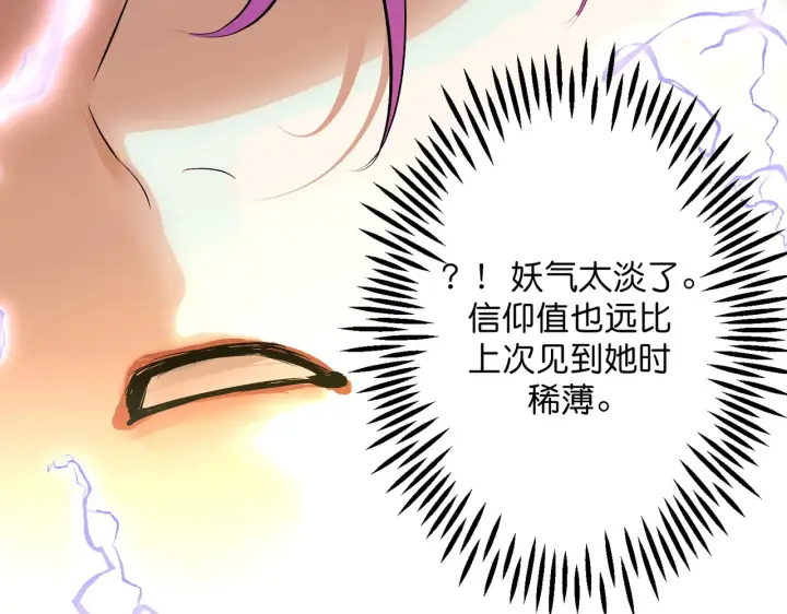 漫画《C位成神3》104 捉妖行动第218张图