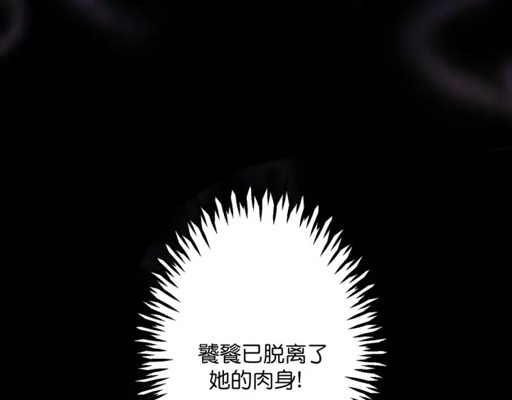 漫画《C位成神3》104 捉妖行动第231张图