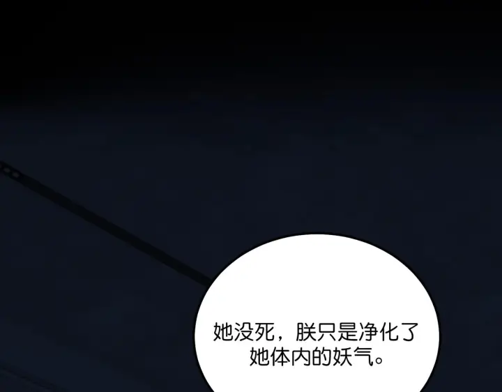 漫画《C位成神3》104 捉妖行动第250张图