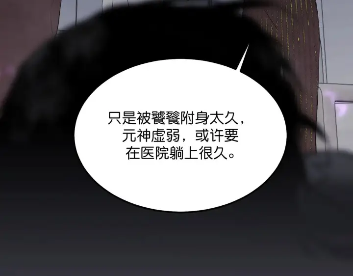 漫画《C位成神3》104 捉妖行动第254张图
