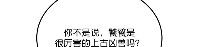 漫画《C位成神3》104 捉妖行动第257张图