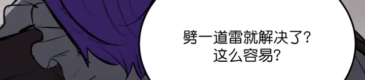 漫画《C位成神3》104 捉妖行动第261张图