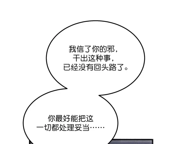 漫画《C位成神3》104 捉妖行动第264张图
