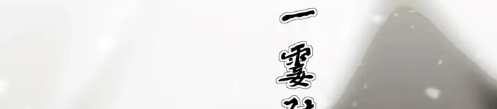 漫画《C位成神3》104 捉妖行动第27张图