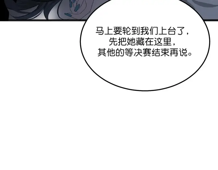 漫画《C位成神3》104 捉妖行动第273张图
