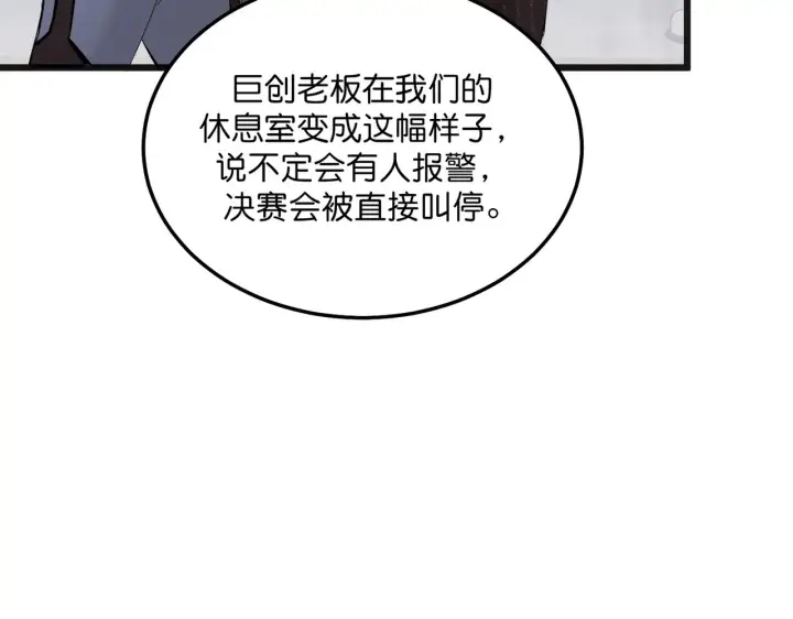 漫画《C位成神3》104 捉妖行动第281张图