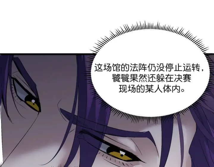 漫画《C位成神3》104 捉妖行动第283张图