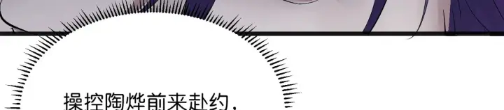 漫画《C位成神3》104 捉妖行动第284张图