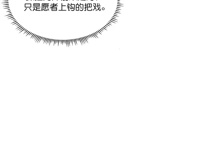 漫画《C位成神3》104 捉妖行动第285张图