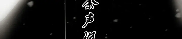 漫画《C位成神3》104 捉妖行动第29张图