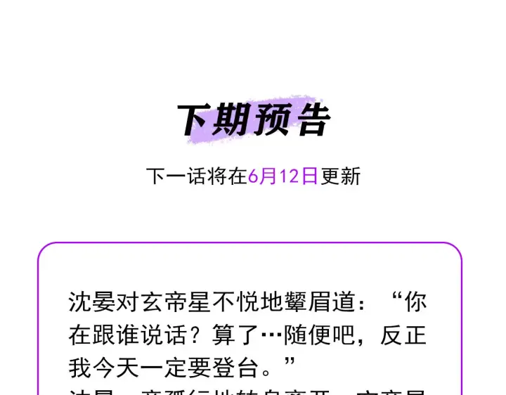 漫画《C位成神3》104 捉妖行动第292张图