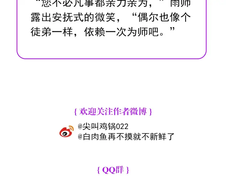 漫画《C位成神3》104 捉妖行动第294张图