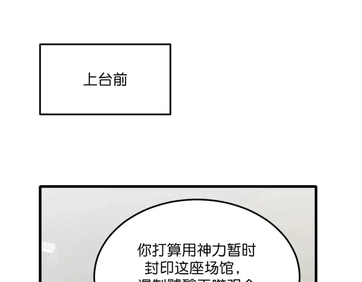 漫画《C位成神3》104 捉妖行动第78张图