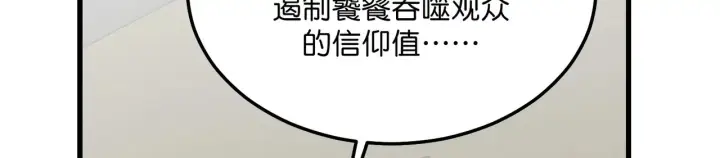 漫画《C位成神3》104 捉妖行动第79张图