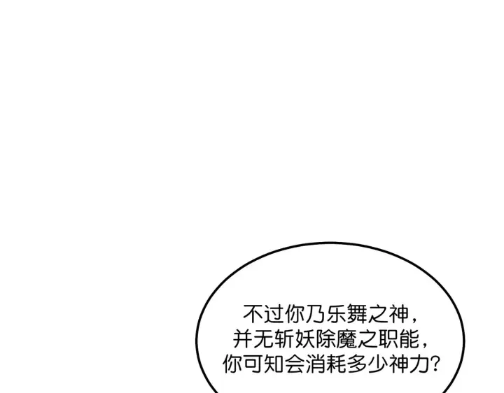漫画《C位成神3》104 捉妖行动第83张图