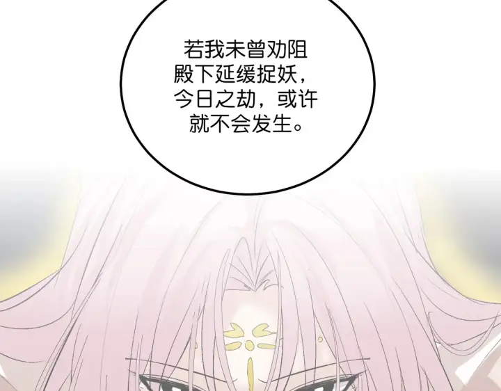 漫画《C位成神3》104 捉妖行动第91张图