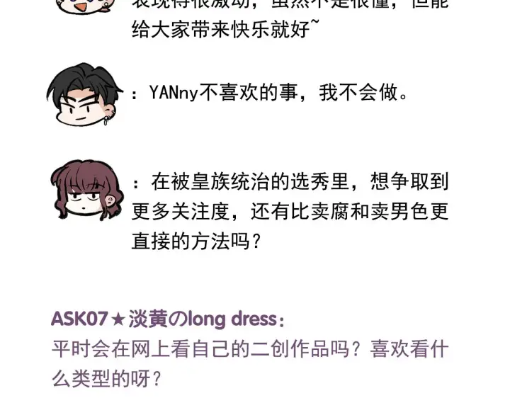 漫画《C位成神3》番外12 粉丝问答第13张图