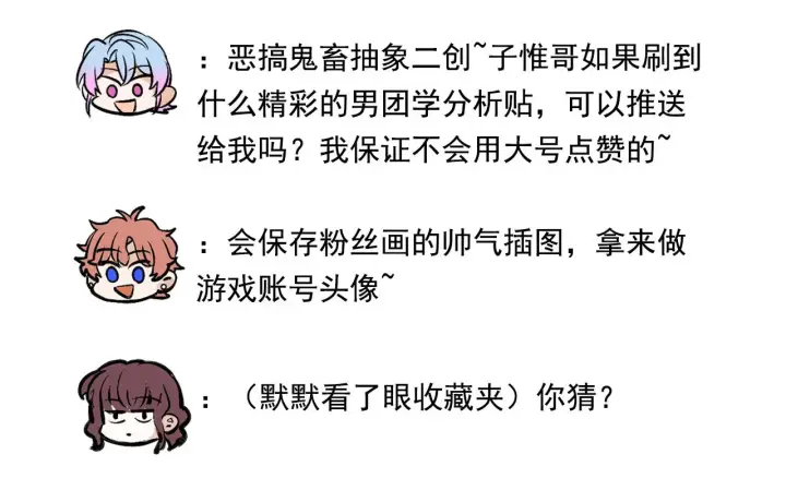 漫画《C位成神3》番外12 粉丝问答第15张图